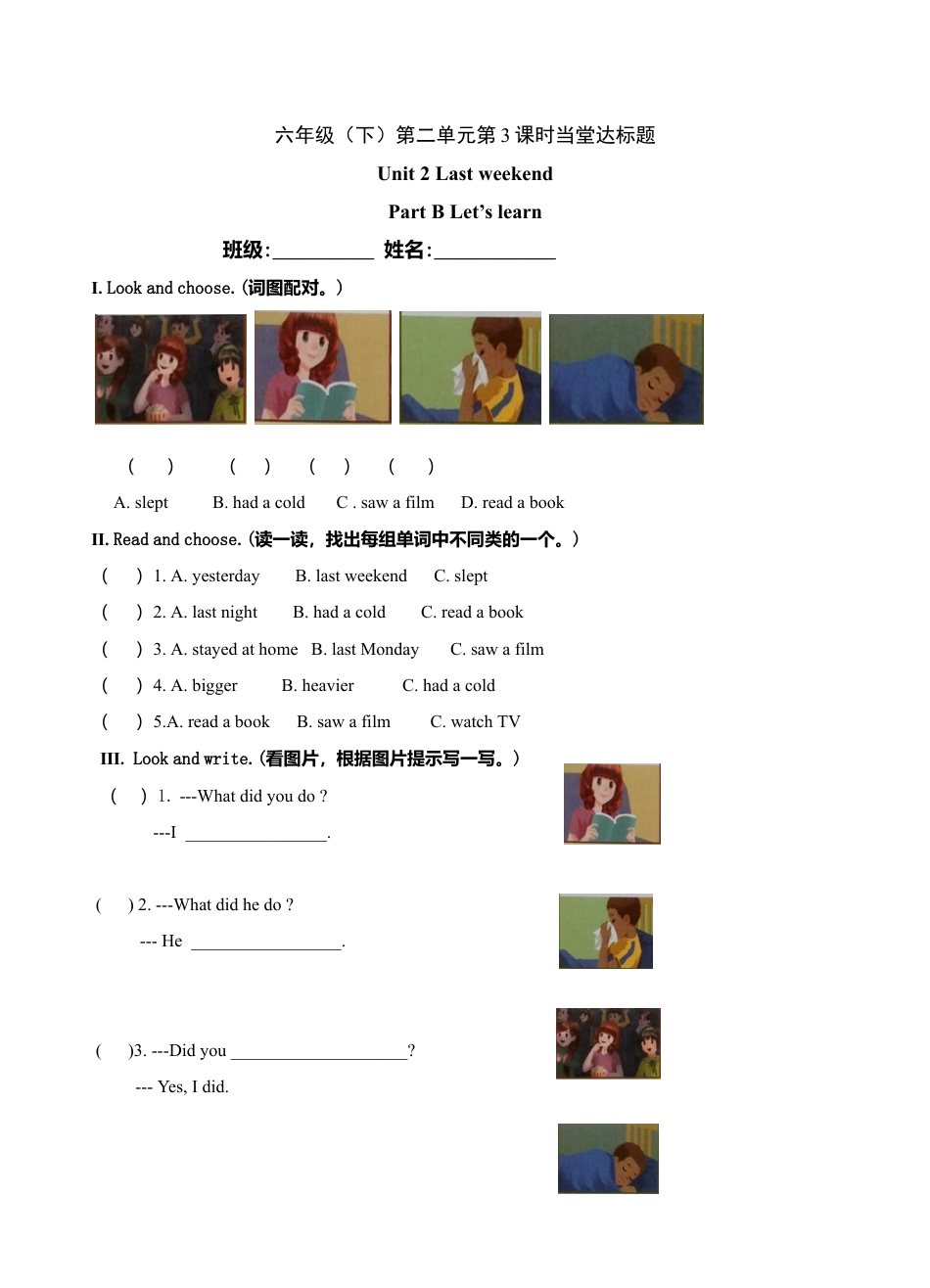 六年级下册英语当堂达标题-Unit2 第3课时 B Let's learn ｜人教PEP.doc_第1页