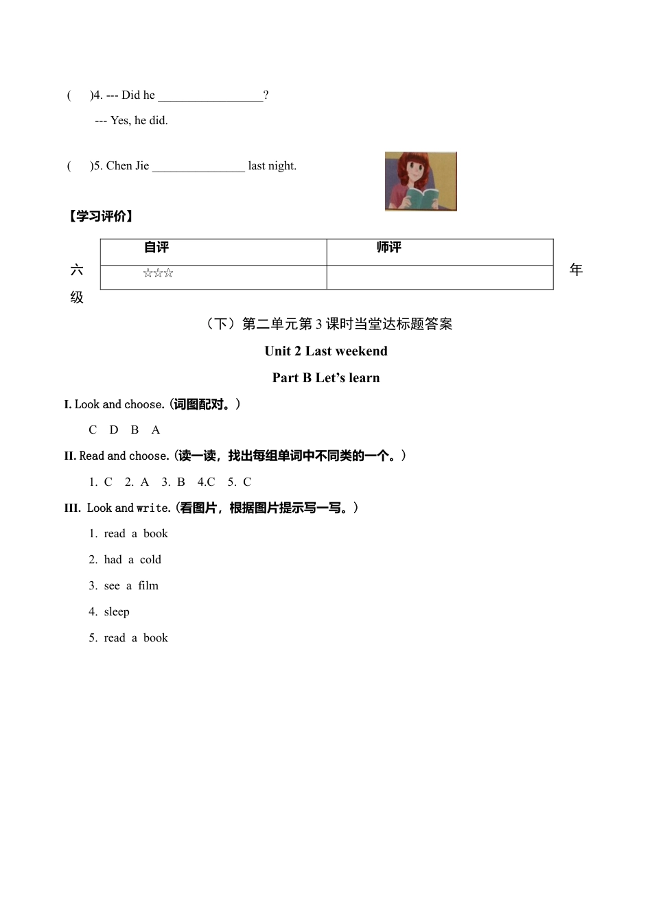 六年级下册英语当堂达标题-Unit2 第3课时 B Let's learn ｜人教PEP.doc_第2页