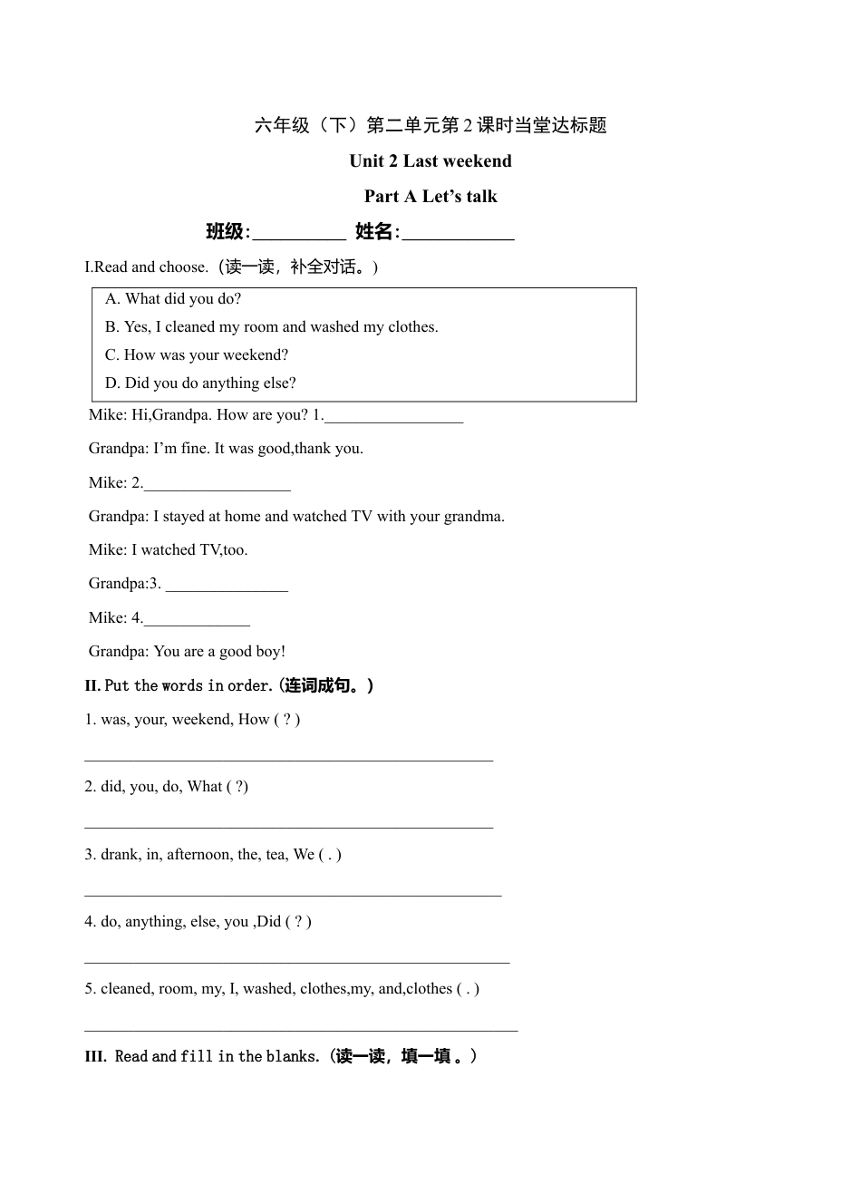 六年级下册英语当堂达标题-Unit2 第2课时 A Let's talk ｜人教PEP.doc_第1页