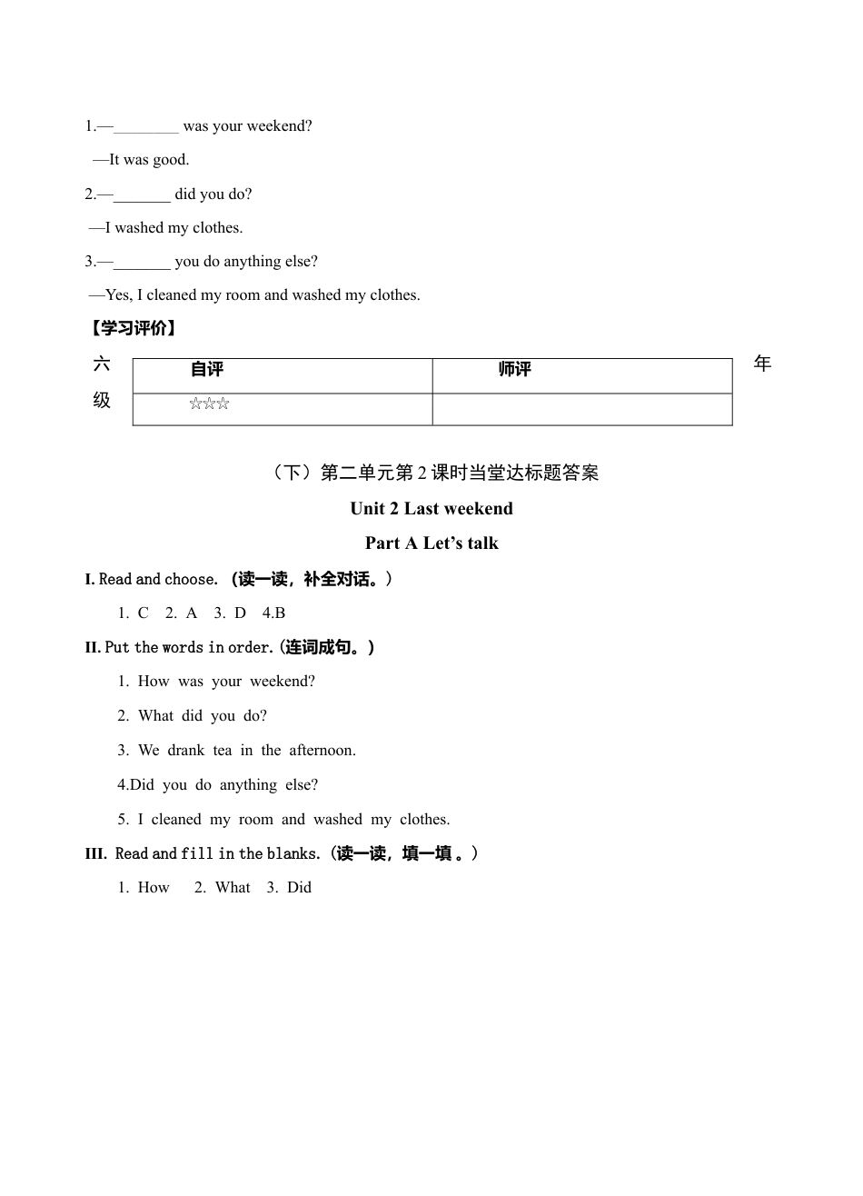 六年级下册英语当堂达标题-Unit2 第2课时 A Let's talk ｜人教PEP.doc_第2页