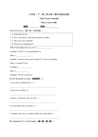 六年级下册英语当堂达标题-Unit2 第2课时 A Let's talk ｜人教PEP.doc