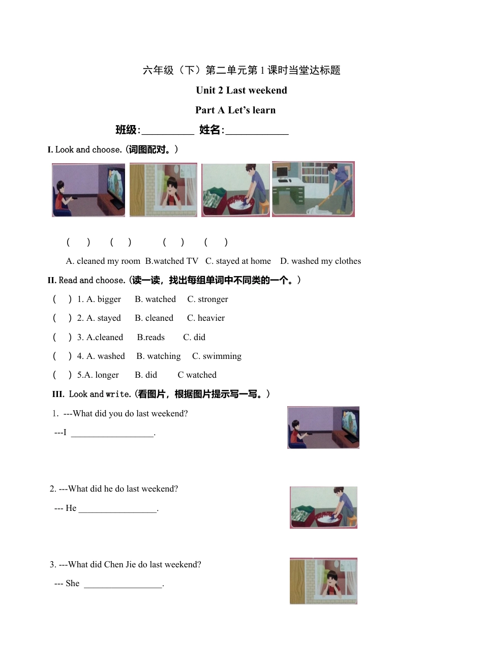 六年级下册英语当堂达标题-Unit2 第1课时 A Let's learn ｜人教PEP.doc_第1页