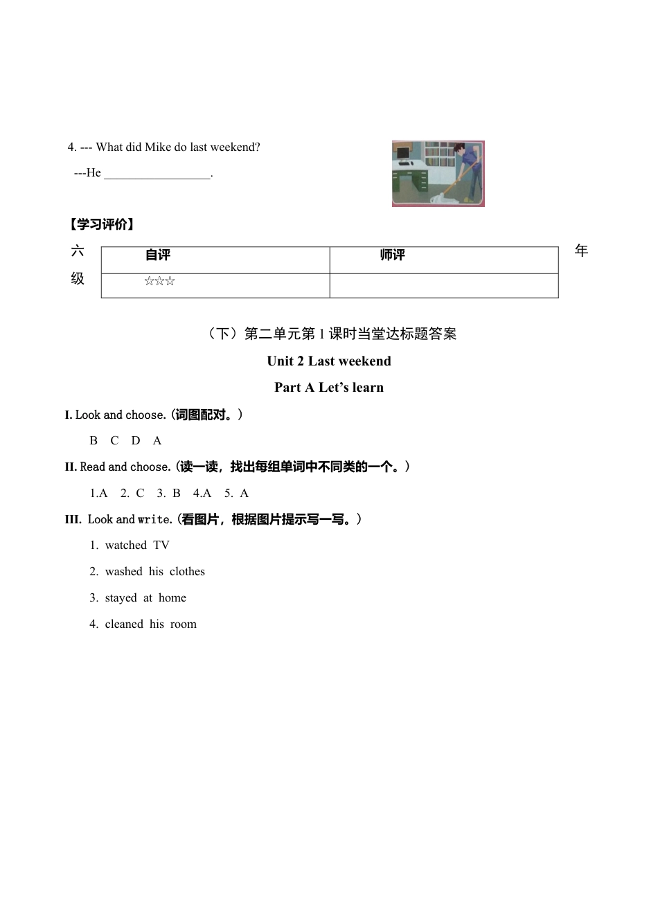 六年级下册英语当堂达标题-Unit2 第1课时 A Let's learn ｜人教PEP.doc_第2页