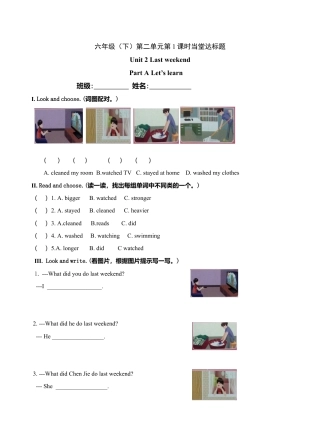 六年级下册英语当堂达标题-Unit2 第1课时 A Let's learn ｜人教PEP.doc