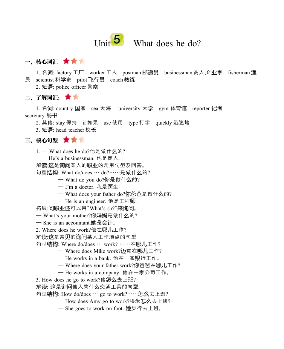 六（上）人教PEP：Unit 5 知识清单.docx_第1页