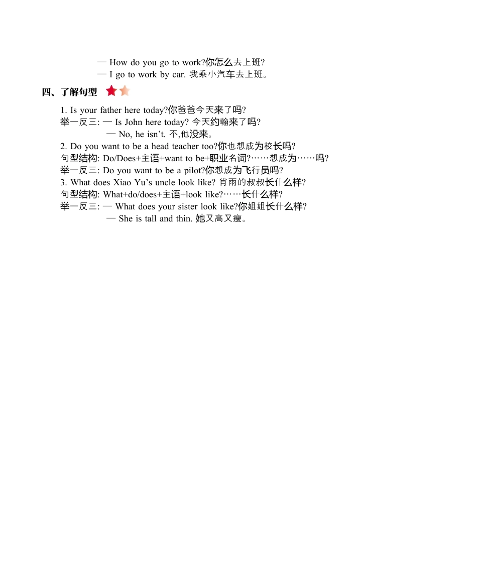 六（上）人教PEP：Unit 5 知识清单.docx_第2页