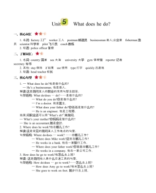 六（上）人教PEP：Unit 5 知识清单.docx