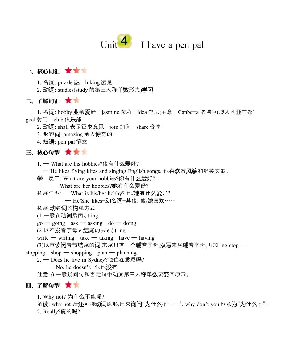 六（上）人教PEP：Unit 4 知识清单.docx_第1页