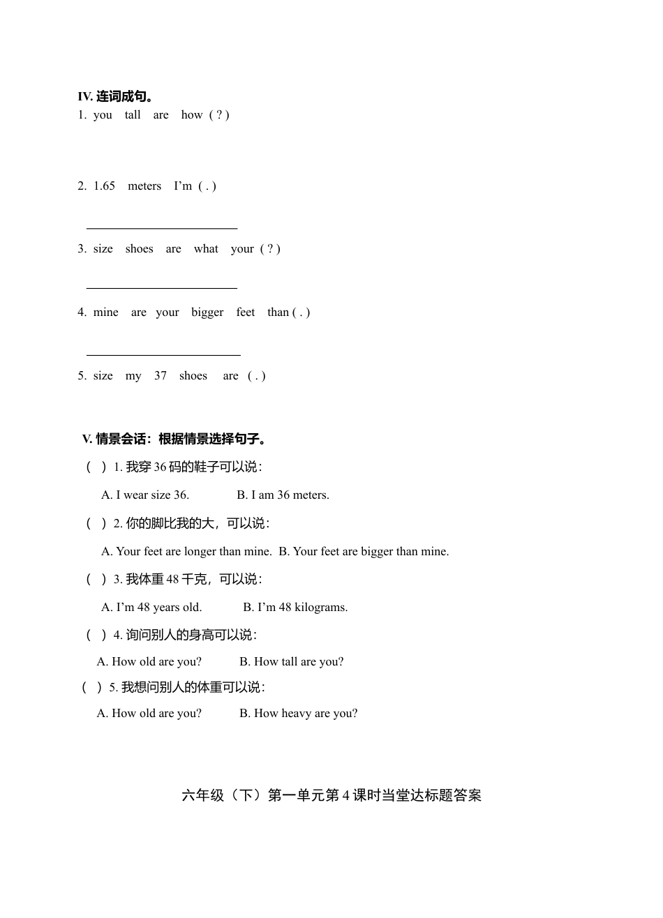 六年级下册英语当堂达标题-Unit 第课时 B Let's talk ｜人教PEP.doc_第2页
