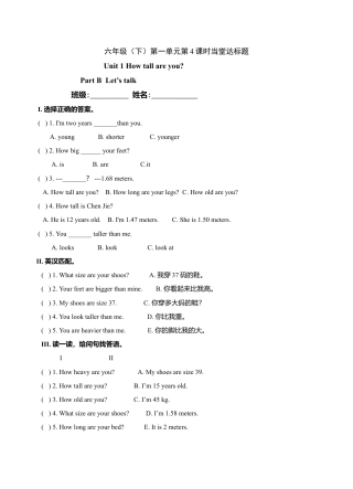 六年级下册英语当堂达标题-Unit 第课时 B Let's talk ｜人教PEP.doc