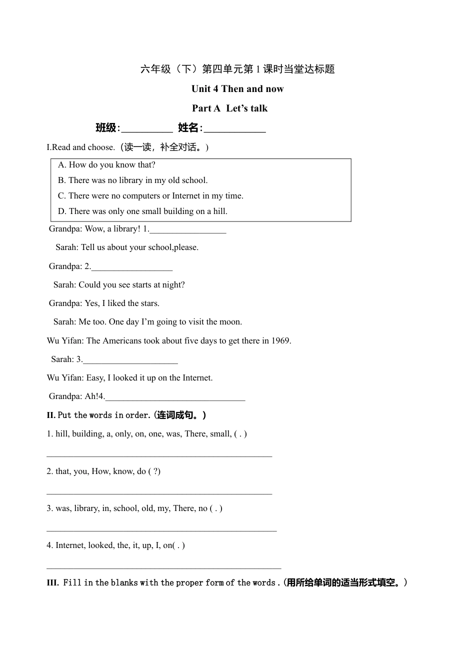 六年级下册英语当堂达标题-Unit 第课时 A Let's talk｜人教PEP.doc_第1页