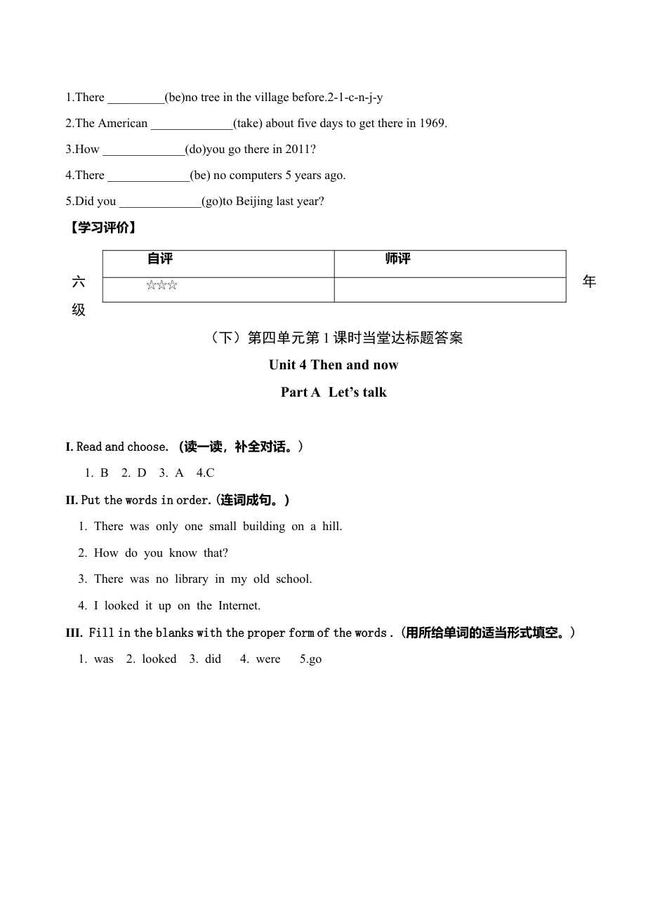 六年级下册英语当堂达标题-Unit 第课时 A Let's talk｜人教PEP.doc_第2页