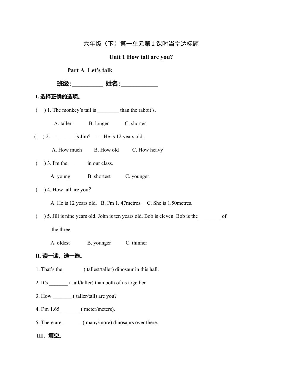 六年级下册英语当堂达标题-Unit 第课时 A Let's talk ｜人教PEP.doc_第1页