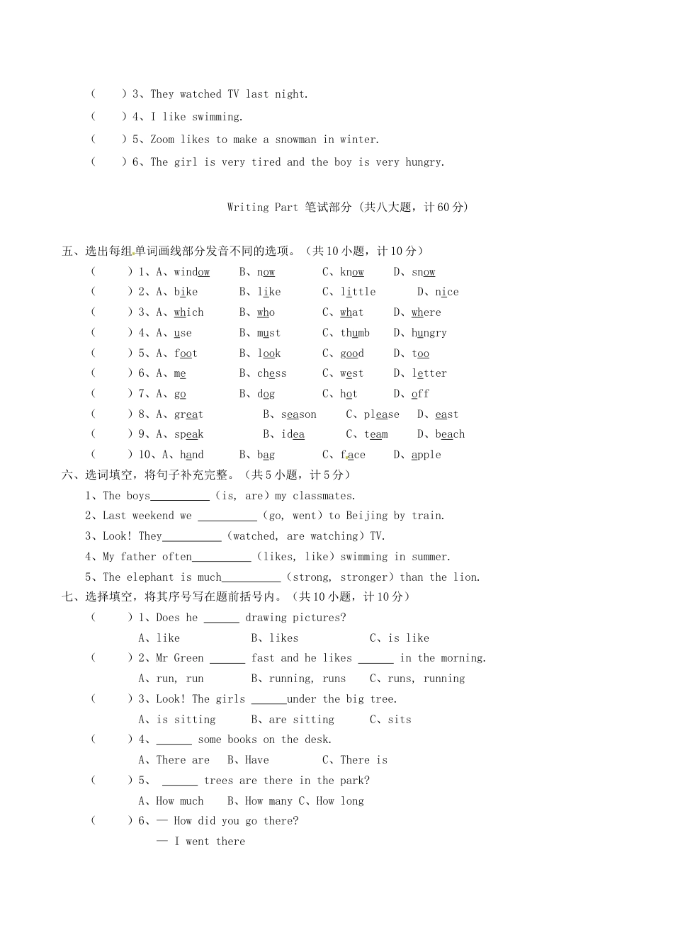 人教PEP六年级下学期英语综合训练（四）.doc_第2页