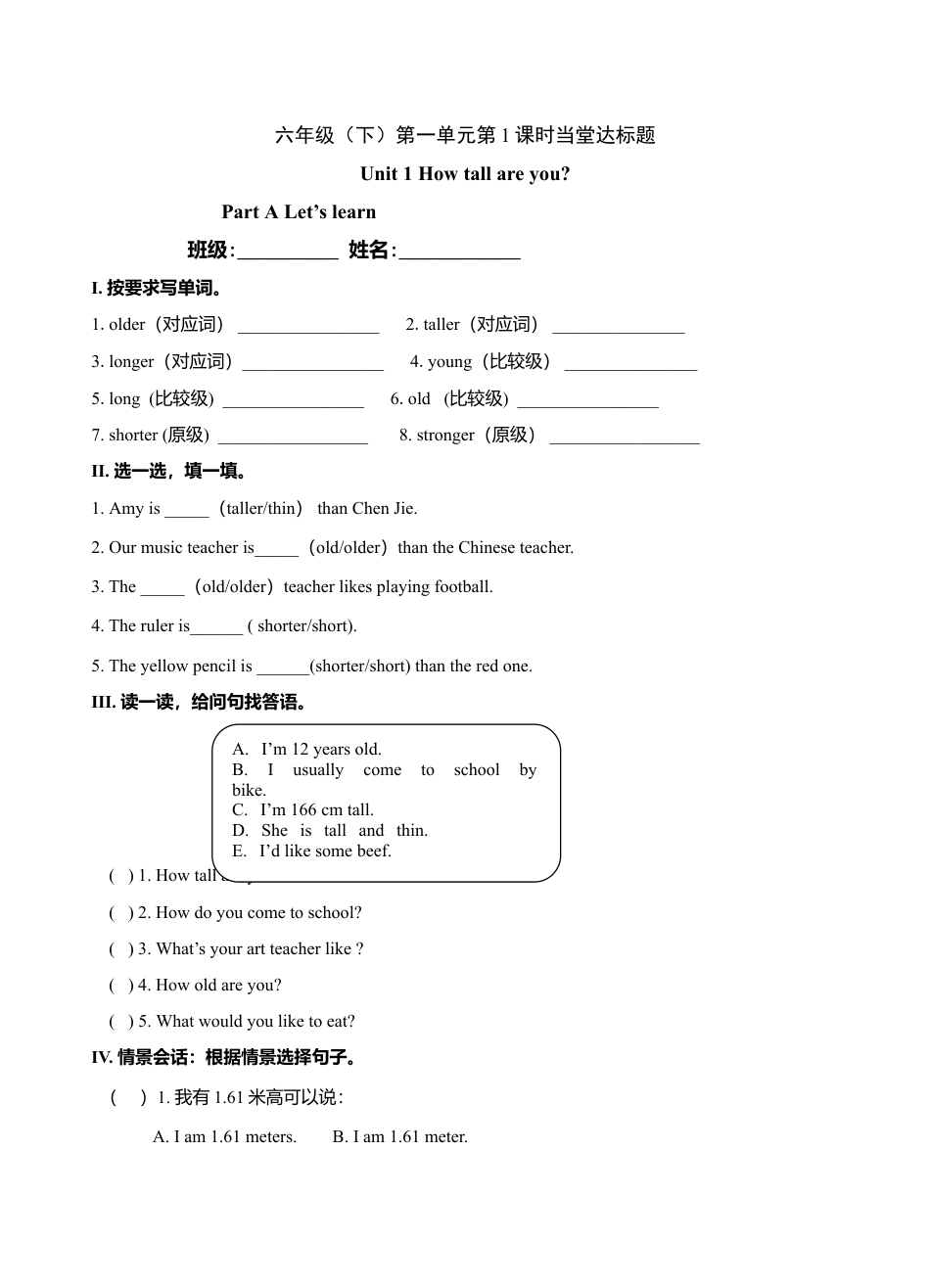 六年级下册英语当堂达标题-Unit 第课时 A Let's learn ｜人教PEP.doc_第1页