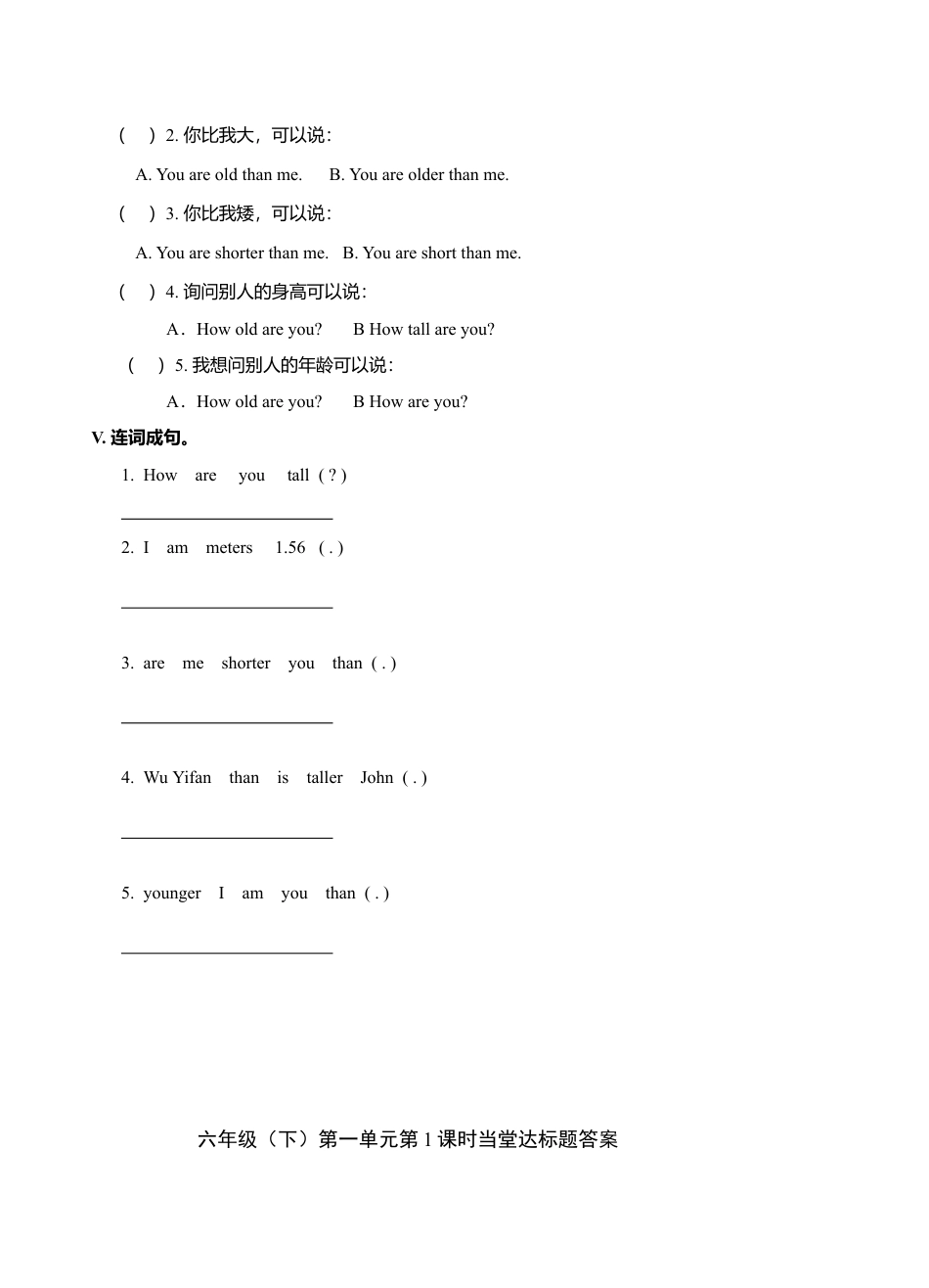 六年级下册英语当堂达标题-Unit 第课时 A Let's learn ｜人教PEP.doc_第2页