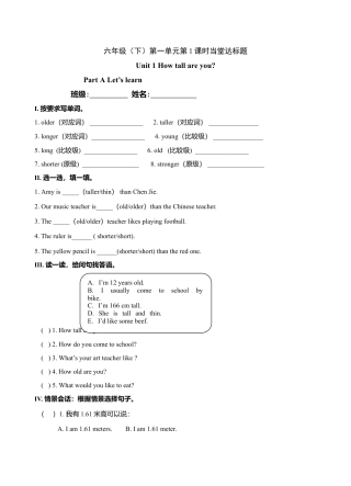 六年级下册英语当堂达标题-Unit 第课时 A Let's learn ｜人教PEP.doc