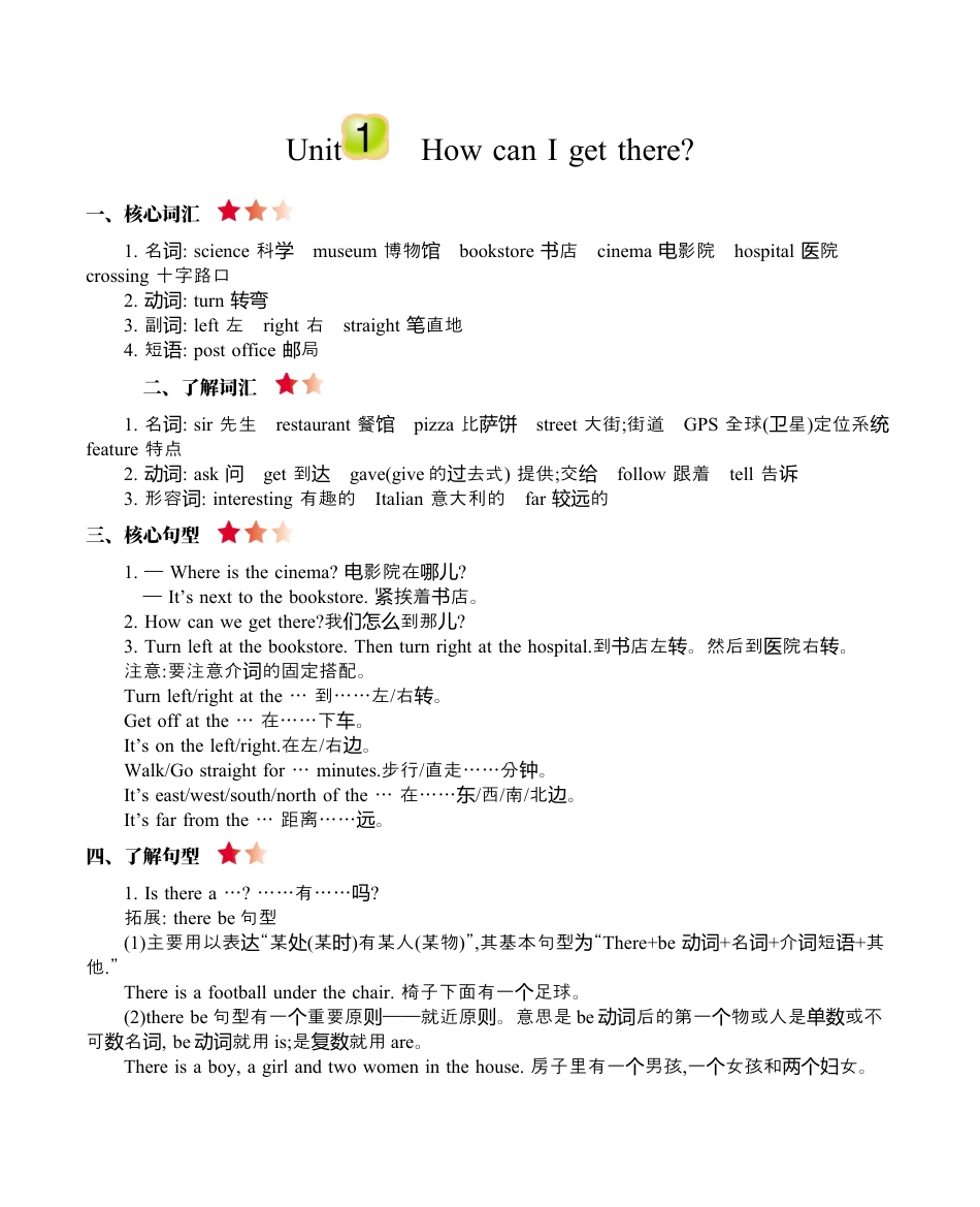 六（上）人教PEP：Unit 1 知识清单.docx_第1页