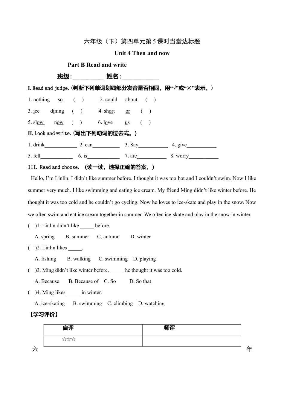 六年级下册英语当堂达标题-Unit 第5课时 B Read and write｜人教PEP.doc_第1页