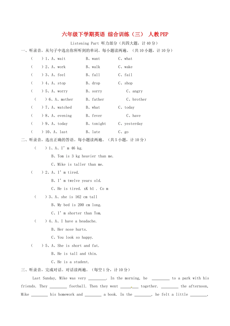 人教PEP六年级下学期英语 综合训练（三）.doc_第1页