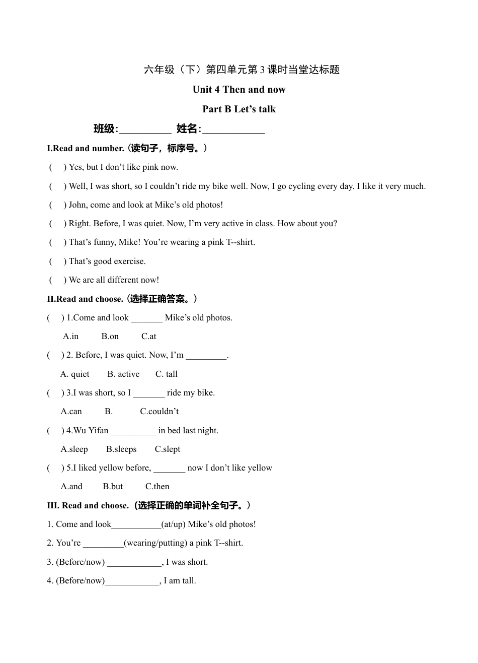 六年级下册英语当堂达标题-Unit 第3课时 B Let's talk｜人教PEP.doc_第1页