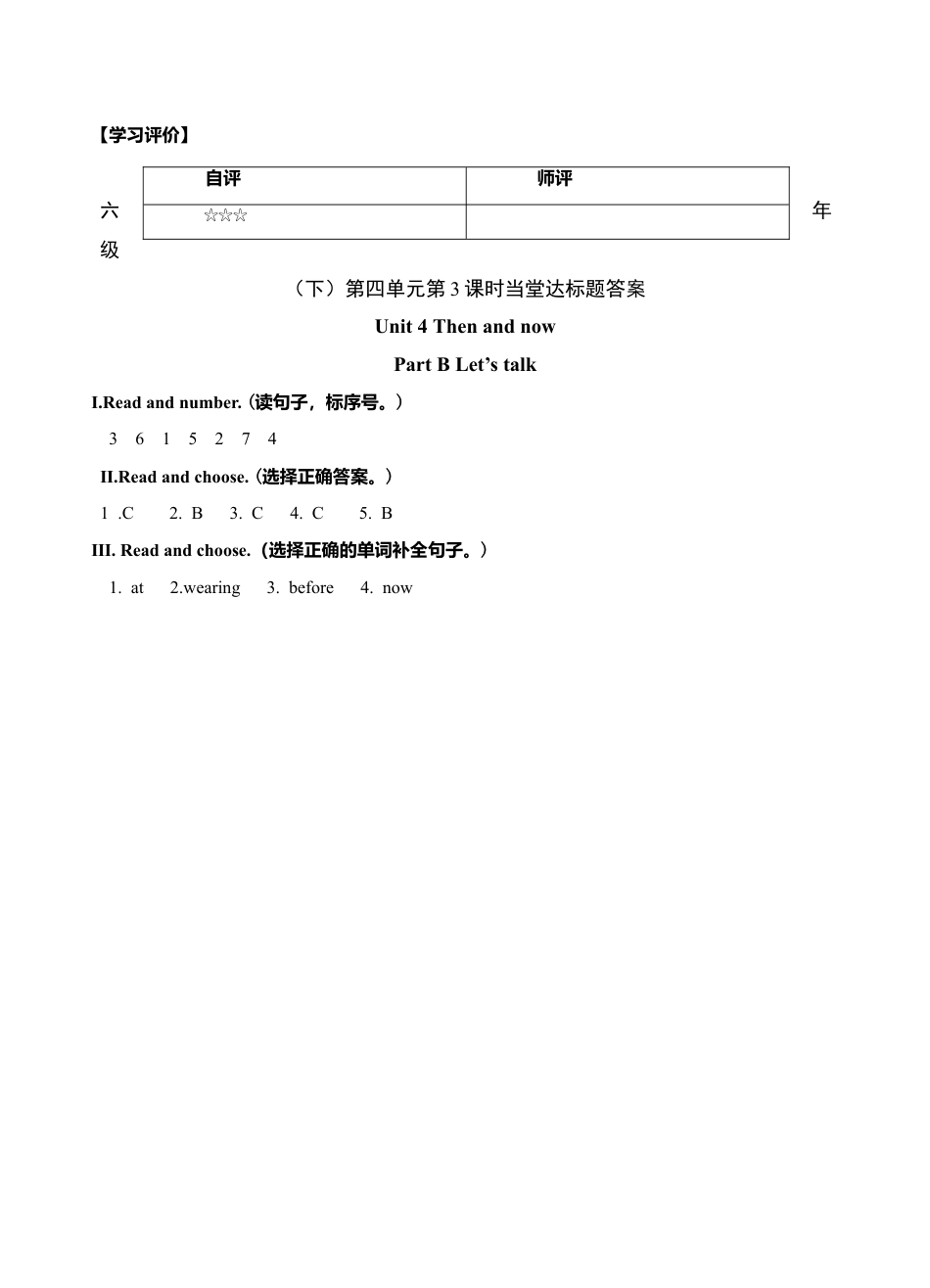 六年级下册英语当堂达标题-Unit 第3课时 B Let's talk｜人教PEP.doc_第2页