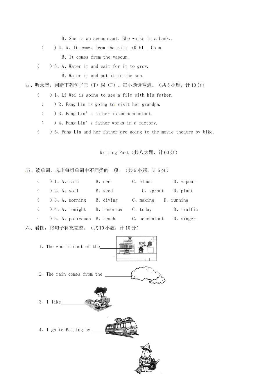 人教PEP六年级下学期英语 综合训练（二）.doc_第2页