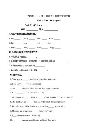 六年级下册英语当堂达标题-Unit 第3课时 B Let's learn ｜人教PEP - 副本.doc