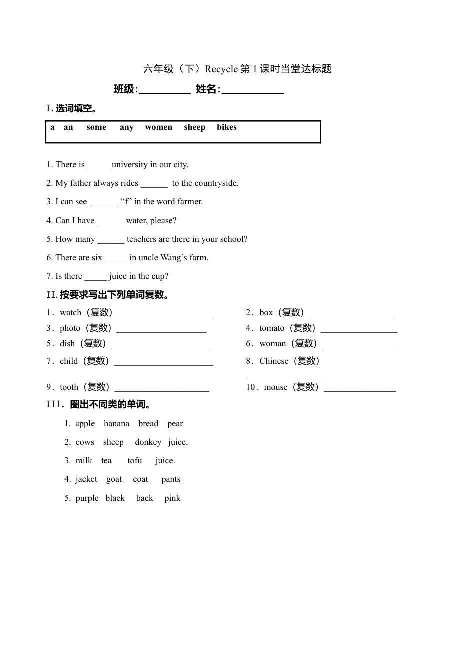 六年级下册英语当堂达标题-Recycle  第课时｜人教PEP.doc_第1页