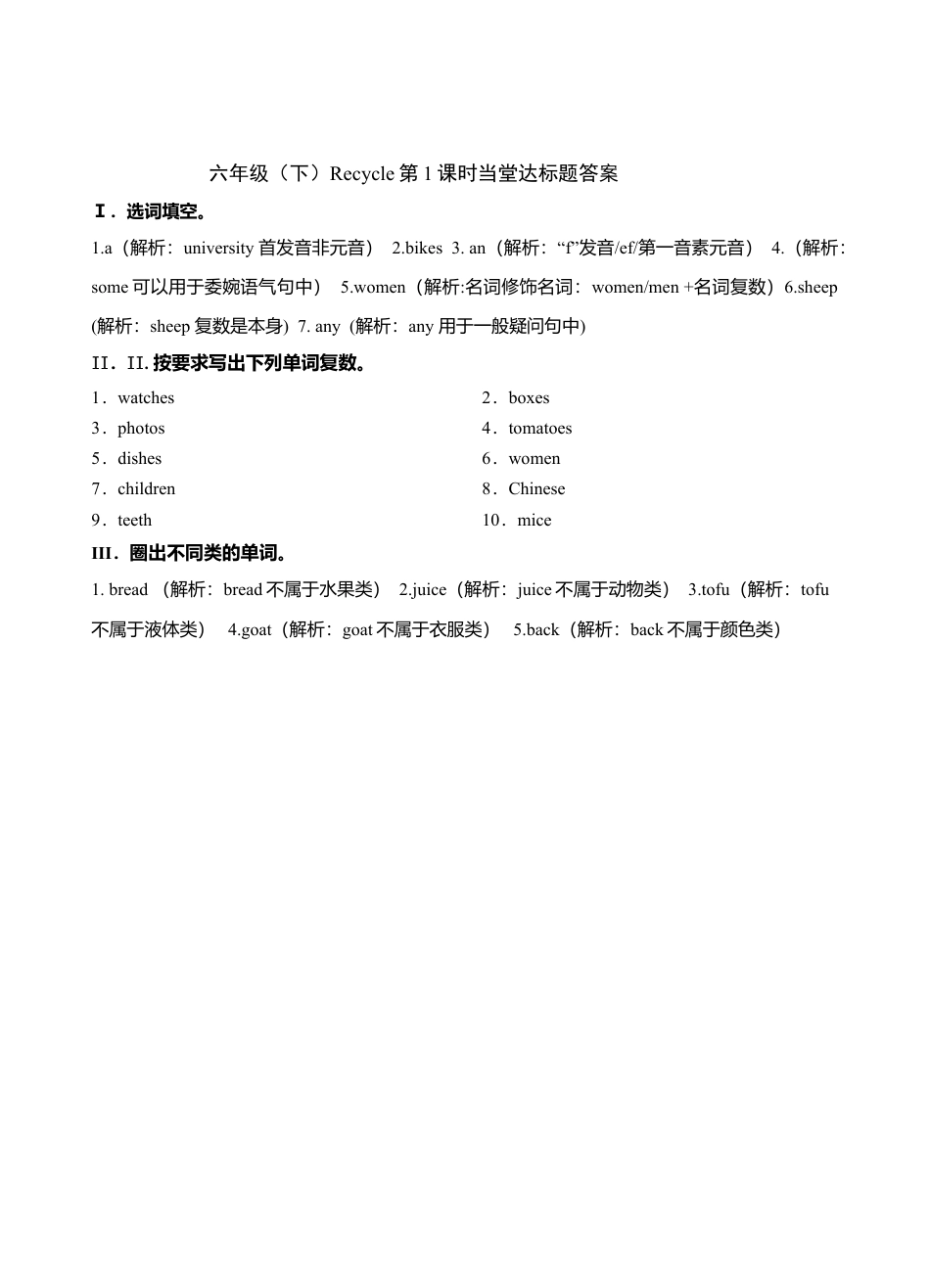 六年级下册英语当堂达标题-Recycle  第课时｜人教PEP.doc_第2页