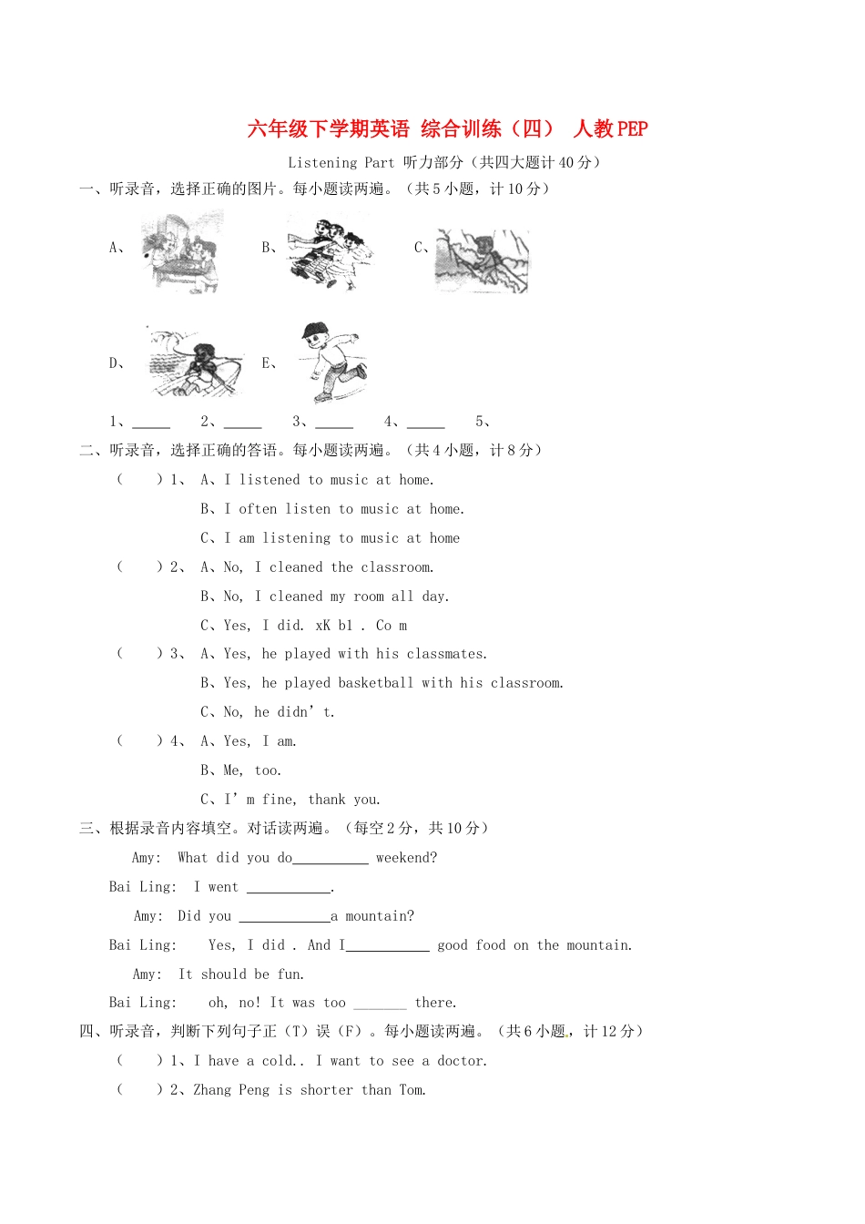 人教PEP六年级下学期英语 综合训练（4）.doc_第1页