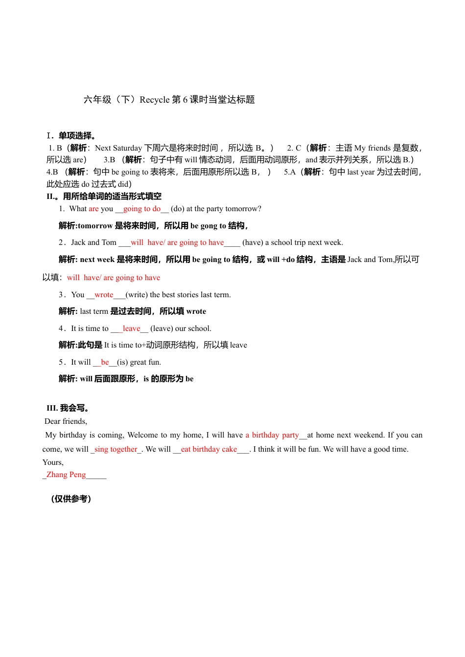 六年级下册英语当堂达标题-Recycle  第6课时｜人教PEP.doc_第2页