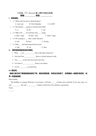 六年级下册英语当堂达标题-Recycle  第6课时｜人教PEP.doc