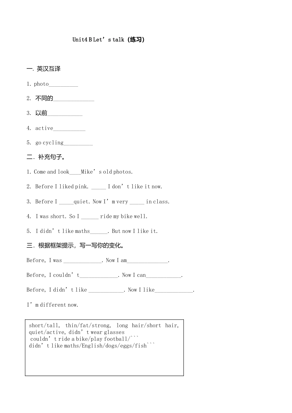 六年级下册英语同步练习-Unit 4 Then and now PB Let's talk-人教（PEP）（秋）.doc_第1页