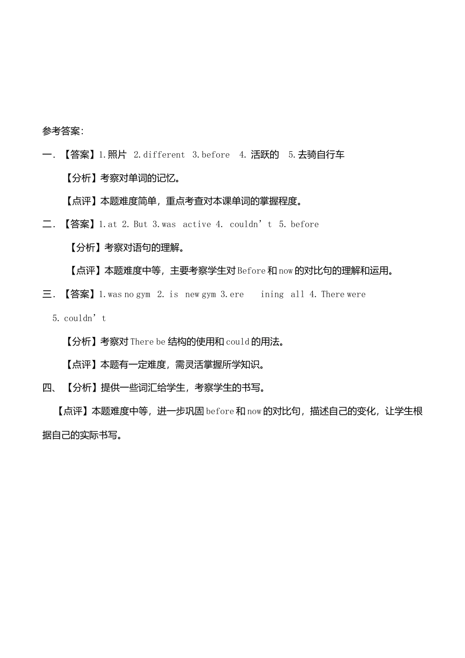 六年级下册英语同步练习-Unit 4 Then and now PB Let's talk-人教（PEP）（秋）.doc_第2页