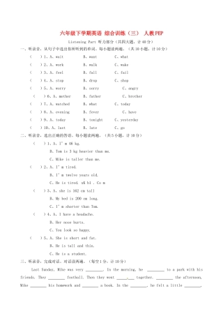 人教PEP六年级下学期英语 综合训练（3）.doc