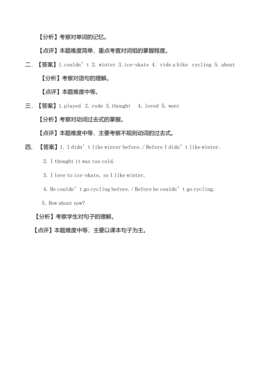 六年级下册英语同步练习-Unit 4 Then and now PB Let's learn  -人教（PEP）（秋）.doc_第3页