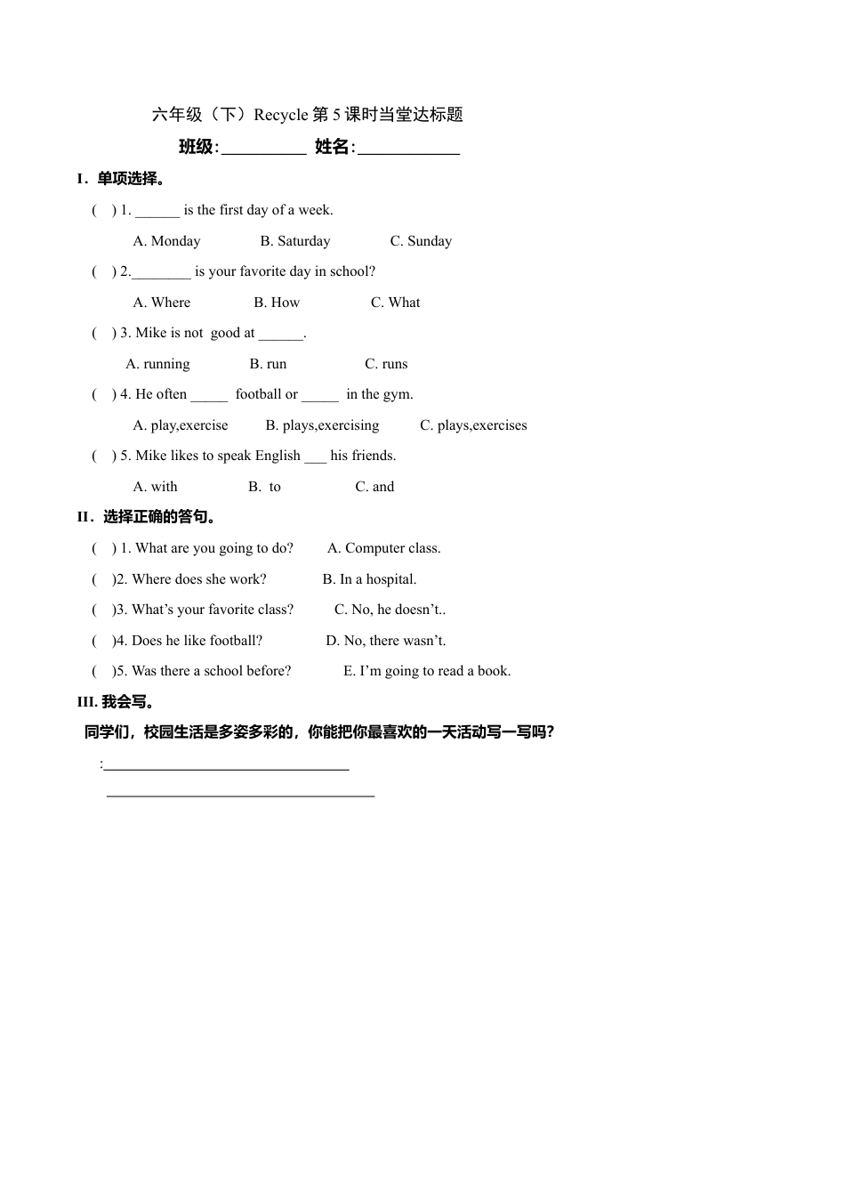 六年级下册英语当堂达标题-Recycle  第5课时｜人教PEP - 副本.doc_第1页