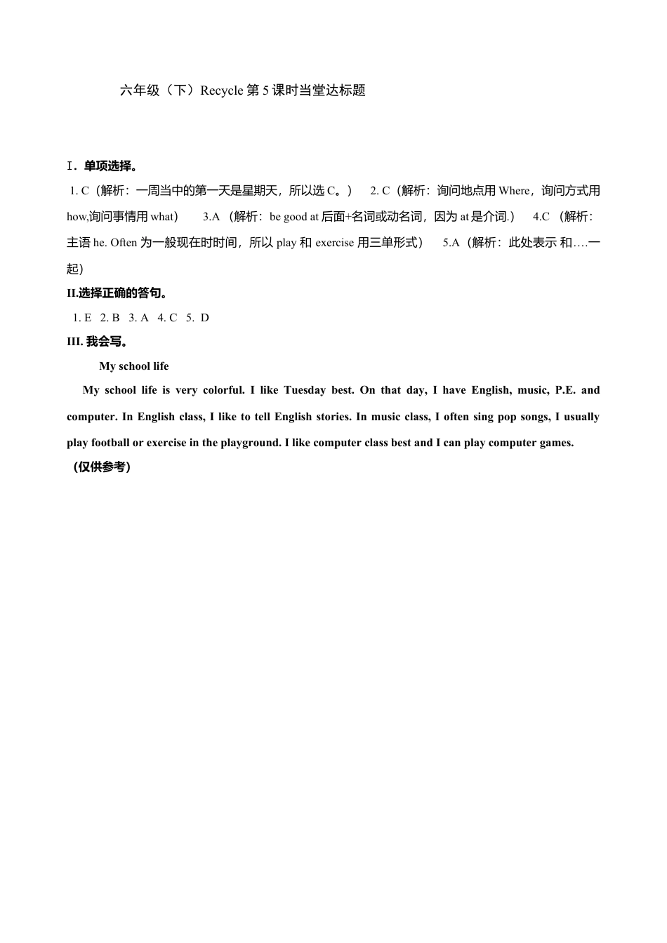 六年级下册英语当堂达标题-Recycle  第5课时｜人教PEP - 副本.doc_第2页