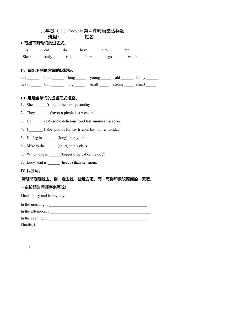 六年级下册英语当堂达标题-Recycle  第4课时｜人教PEP.doc_第1页