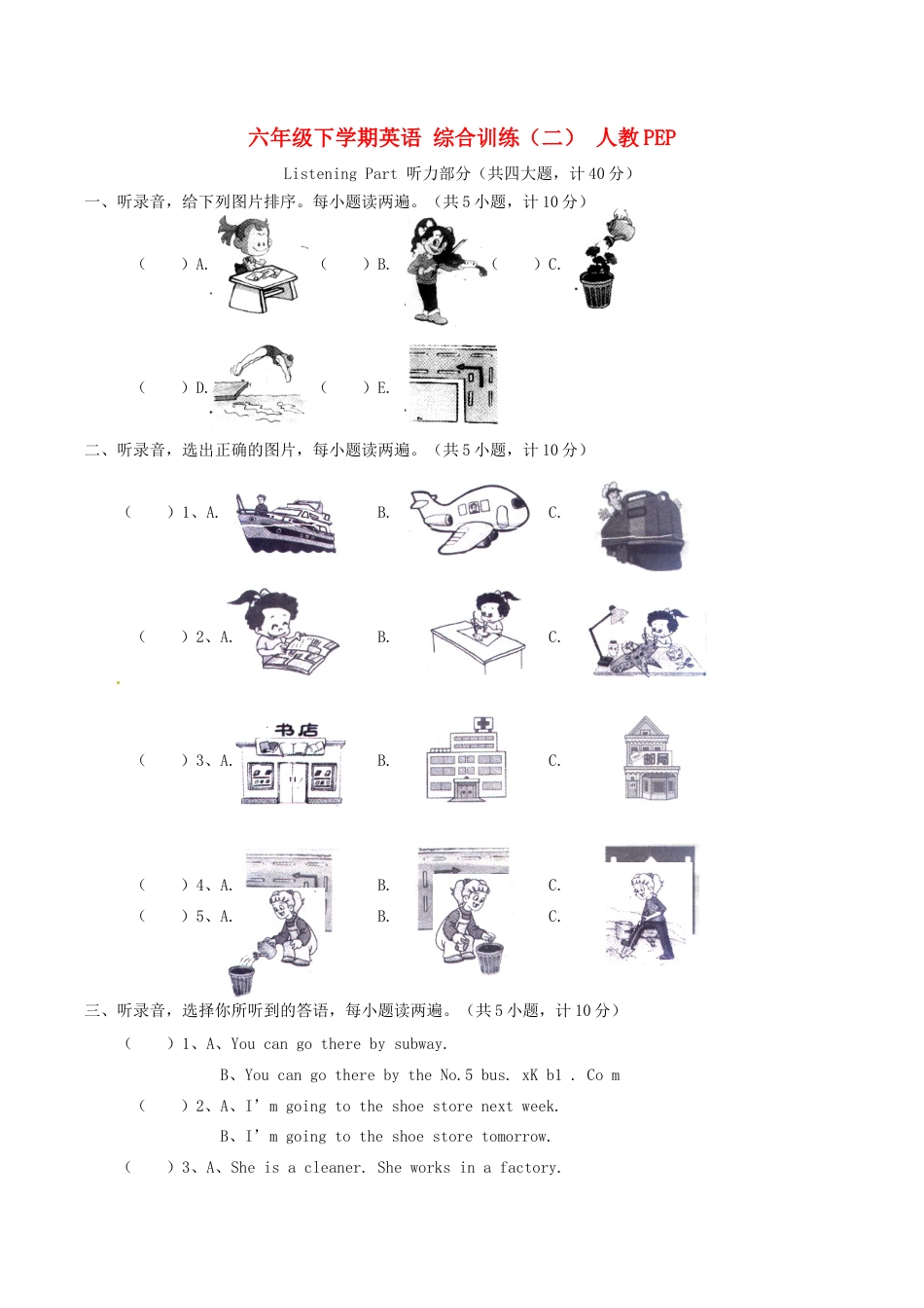 人教PEP六年级下学期英语 综合训练（2）.doc_第1页