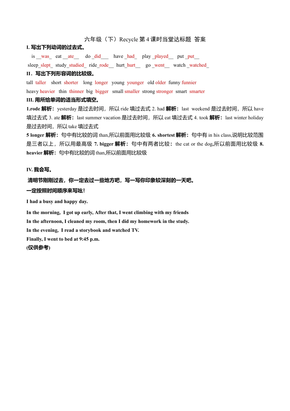 六年级下册英语当堂达标题-Recycle  第4课时｜人教PEP - 副本.doc_第2页