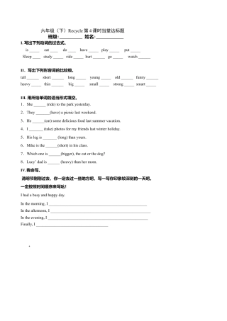 六年级下册英语当堂达标题-Recycle  第4课时｜人教PEP - 副本.doc