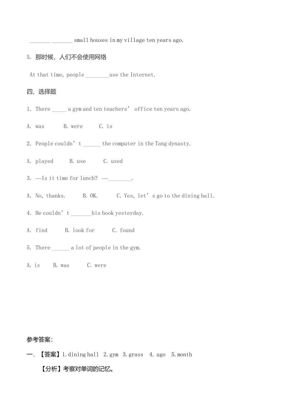 六年级下册英语同步练习-Unit 4 Then and now PA Let's learn -人教（PEP）（秋）.doc_第2页