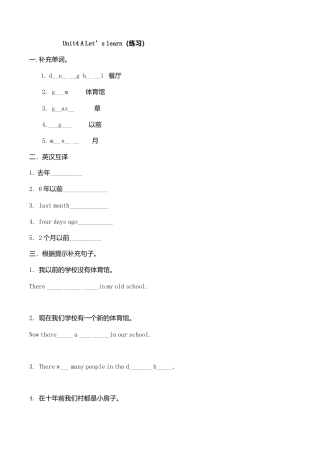 六年级下册英语同步练习-Unit 4 Then and now PA Let's learn -人教（PEP）（秋）.doc