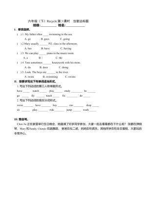 六年级下册英语当堂达标题-Recycle  第3课时｜人教PEP.doc