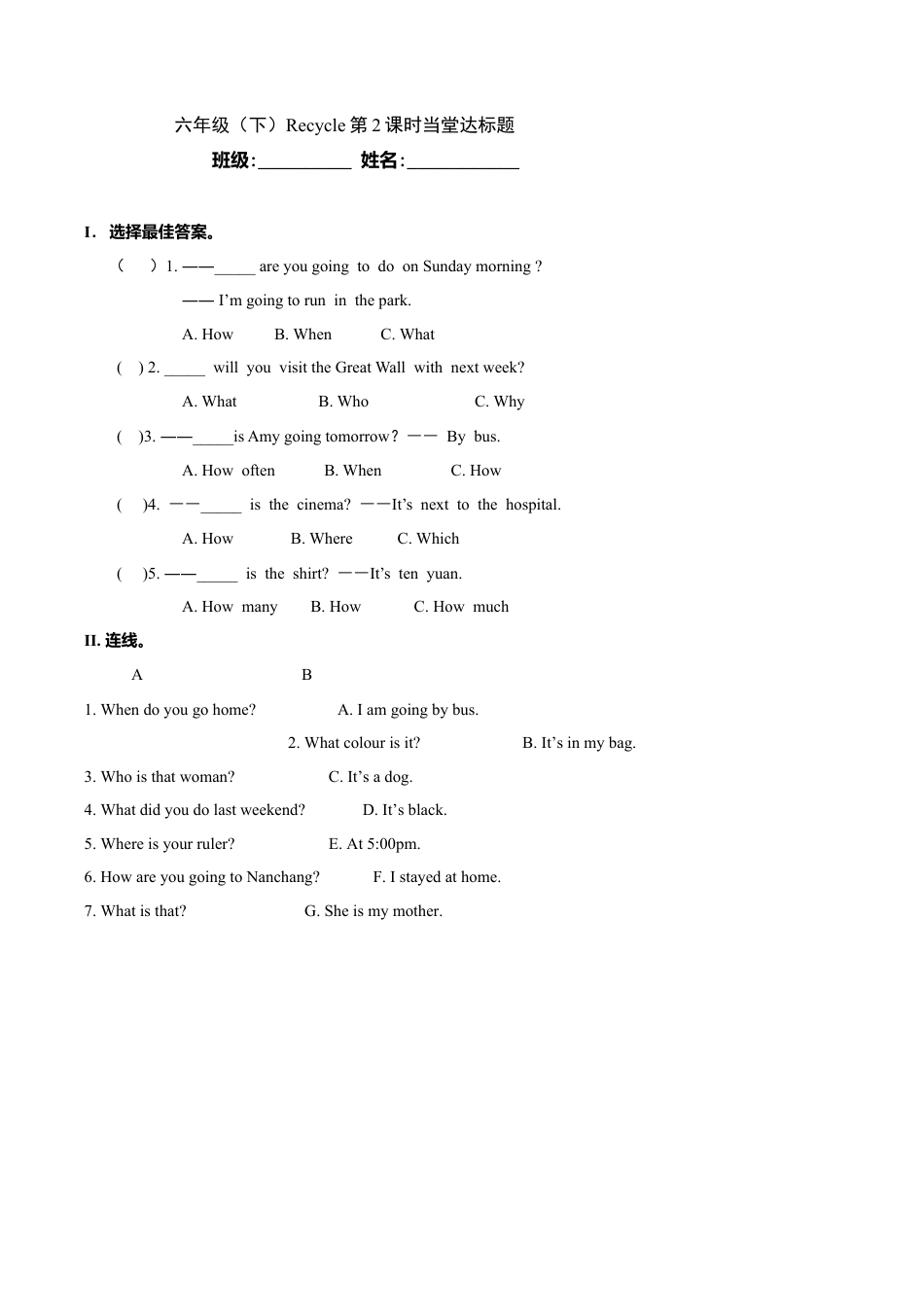 六年级下册英语当堂达标题-Recycle  第2课时｜人教PEP.doc_第1页
