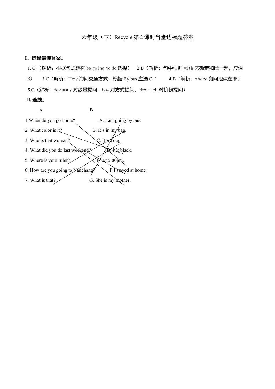 六年级下册英语当堂达标题-Recycle  第2课时｜人教PEP.doc_第2页