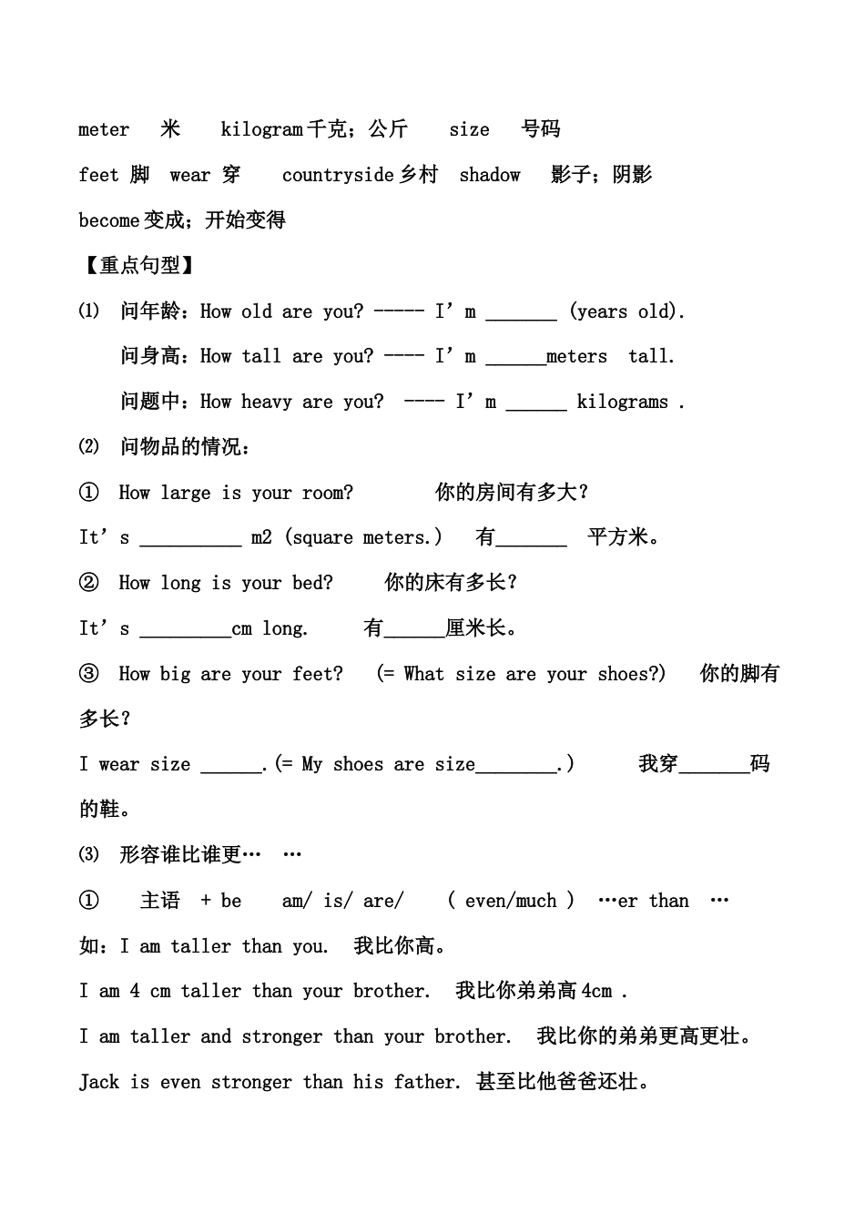 人教PEP版六英下知识点8页.doc_第2页