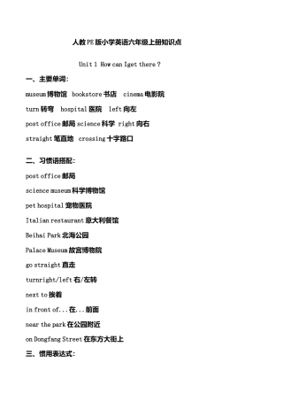 人教PEP版6英上知识点21页.doc